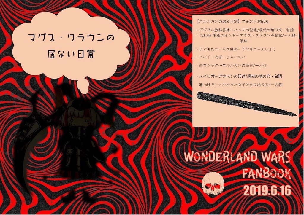 マグス・クラウンの居ない日常