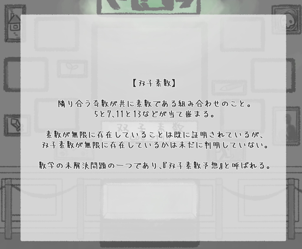 CoCシナリオ「双子素数」SPLL:E194715