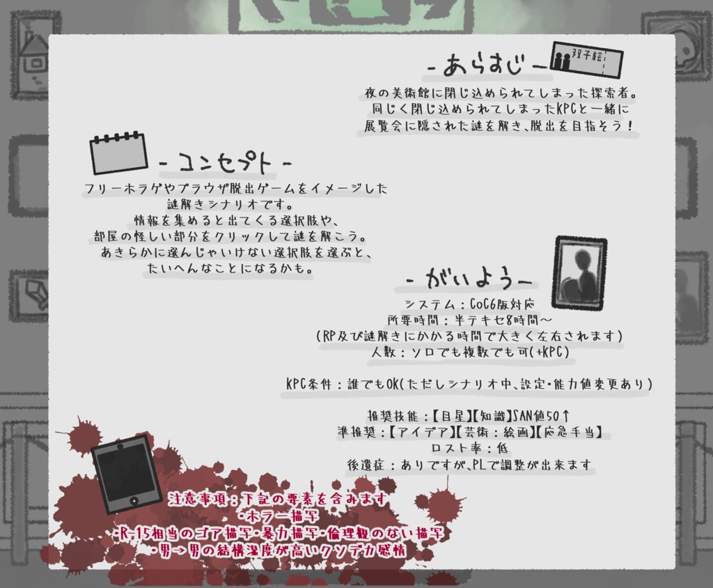 CoCシナリオ「双子素数」SPLL:E194715