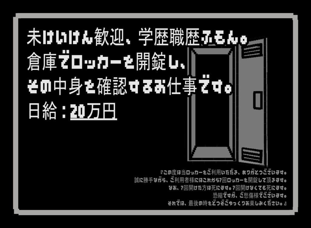 CoCシナリオ ロッカーを「開けて」開くだけ【7/24 16:20更新】