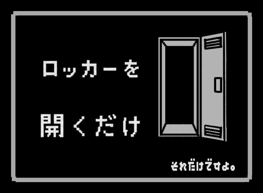 CoCシナリオ ロッカーを「開けて」開くだけ【7/24 16:20更新】
