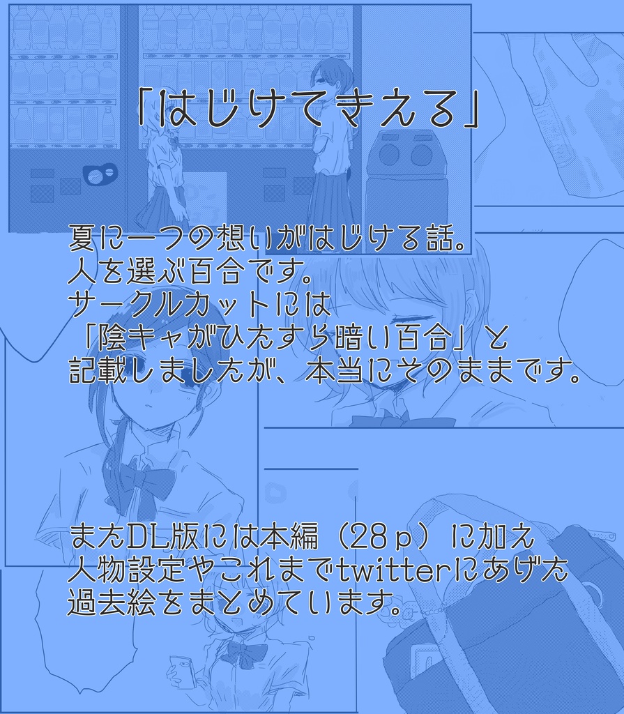 はじけてきえる