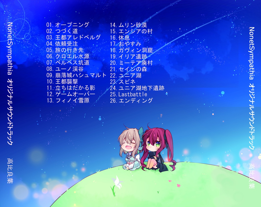 NonetSympathia音楽集(ダウンロード版)