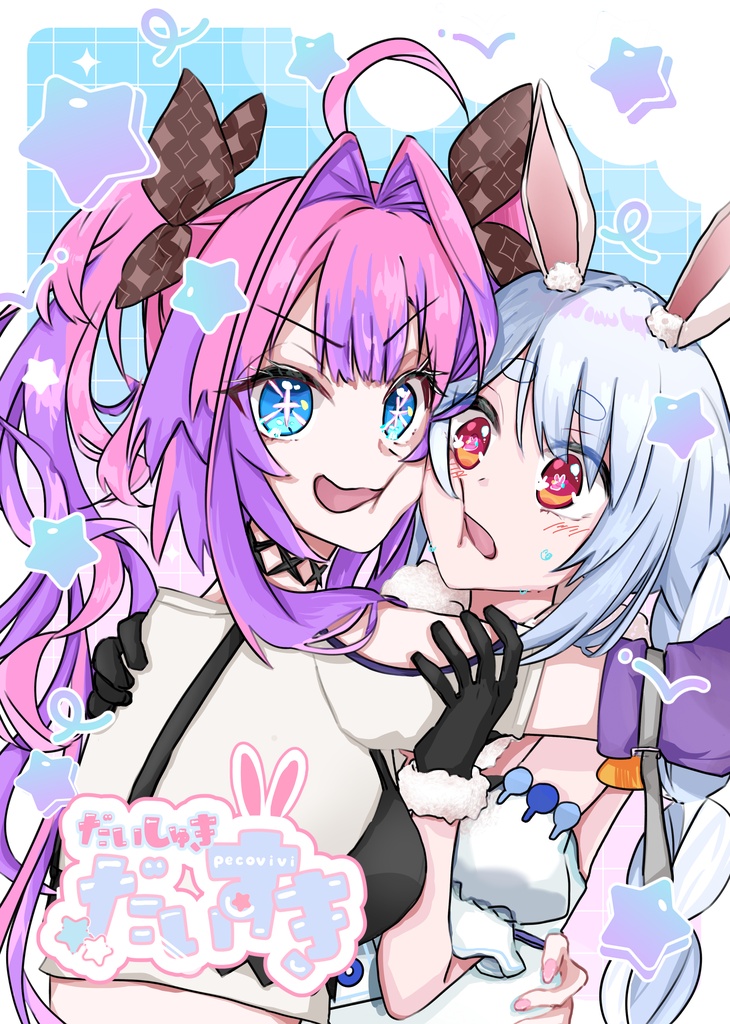 ぺこヴィヴィちゃん本