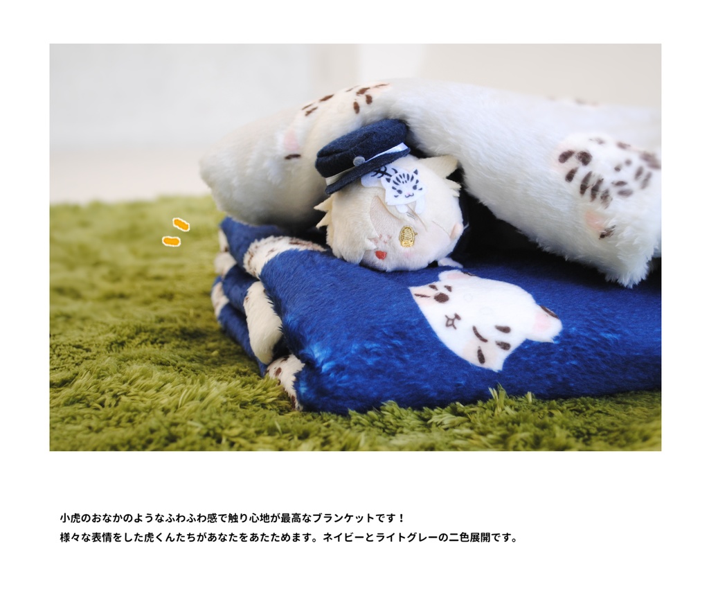 WE LOVE GOKO シリーズブランケット