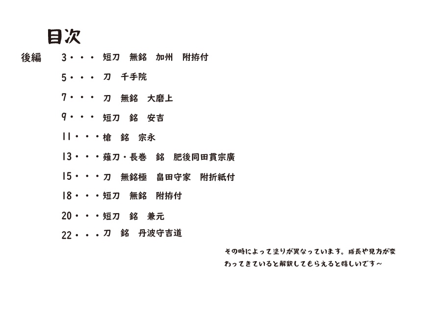 刀剣画制作目録 令和五年~令和六年