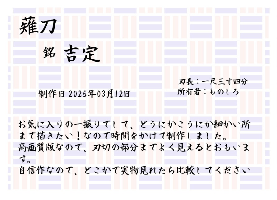 刀絵集-令和7年-
