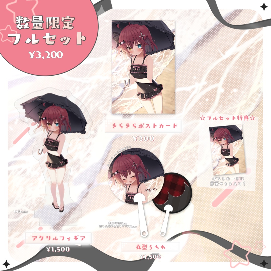 † 闇咲とうか † 2026summerグッズ