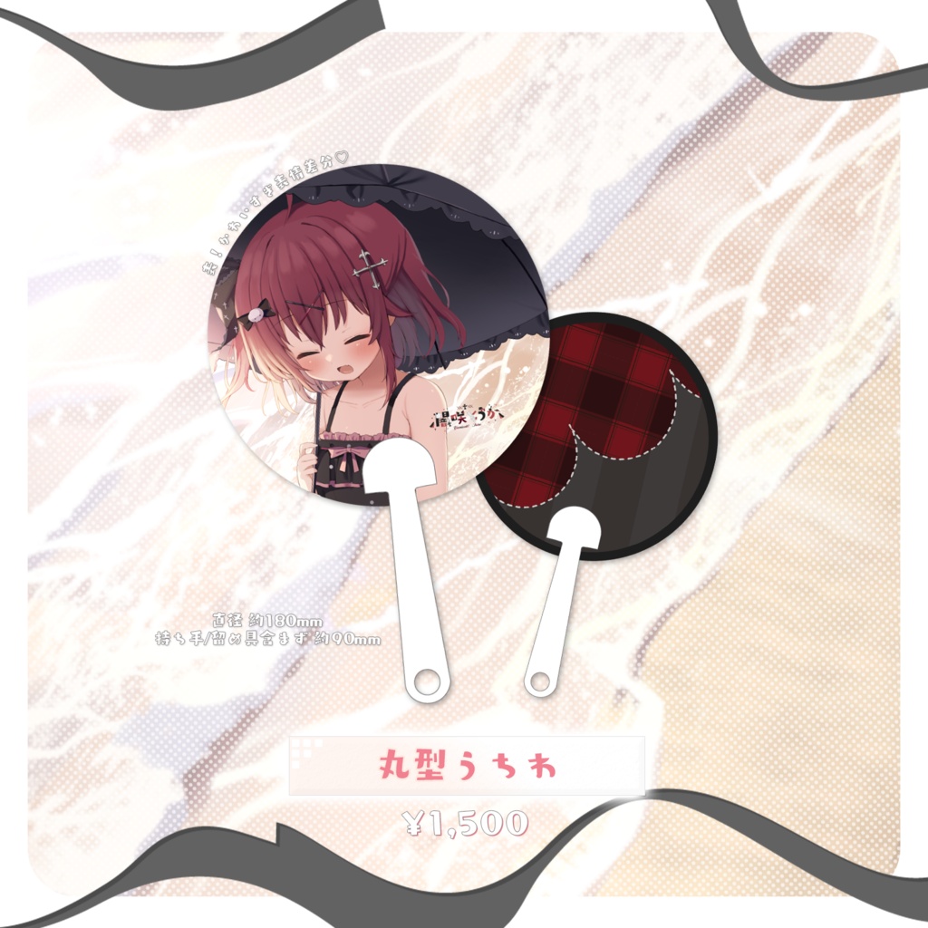 † 闇咲とうか † 2026summerグッズ