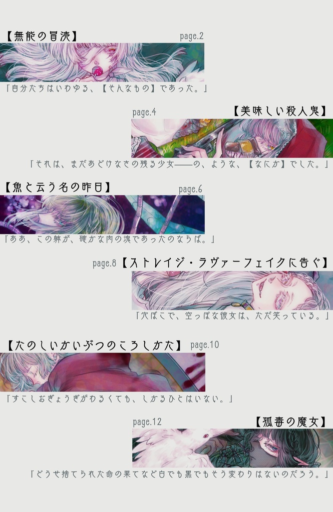 【イラスト×SS本】箱詰少女