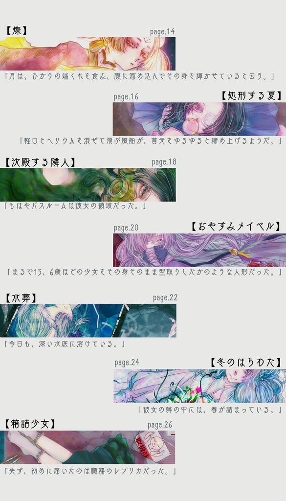 【イラスト×SS本】箱詰少女