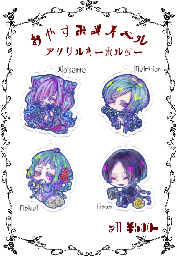 【アクリルキーホルダー】おやすみメイベル