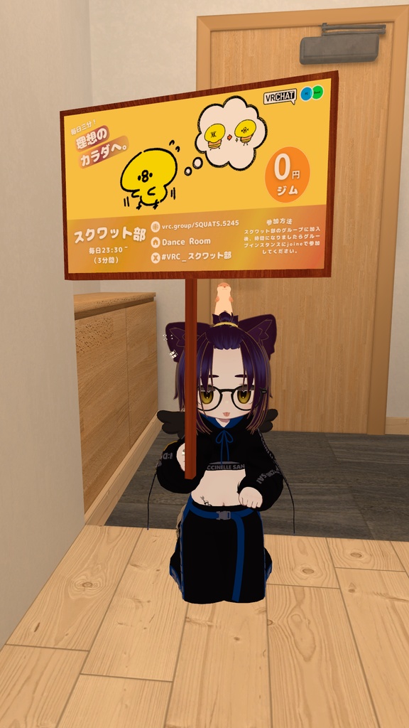 スクワット部 看板