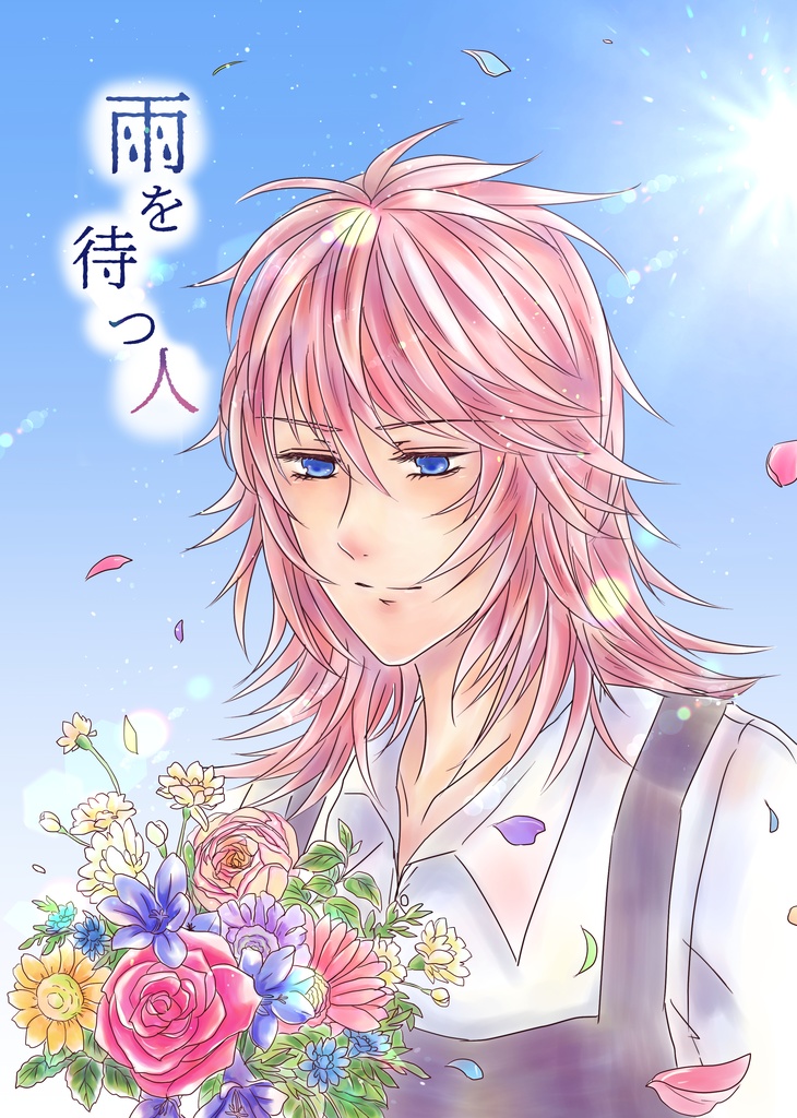 雨を待つ人