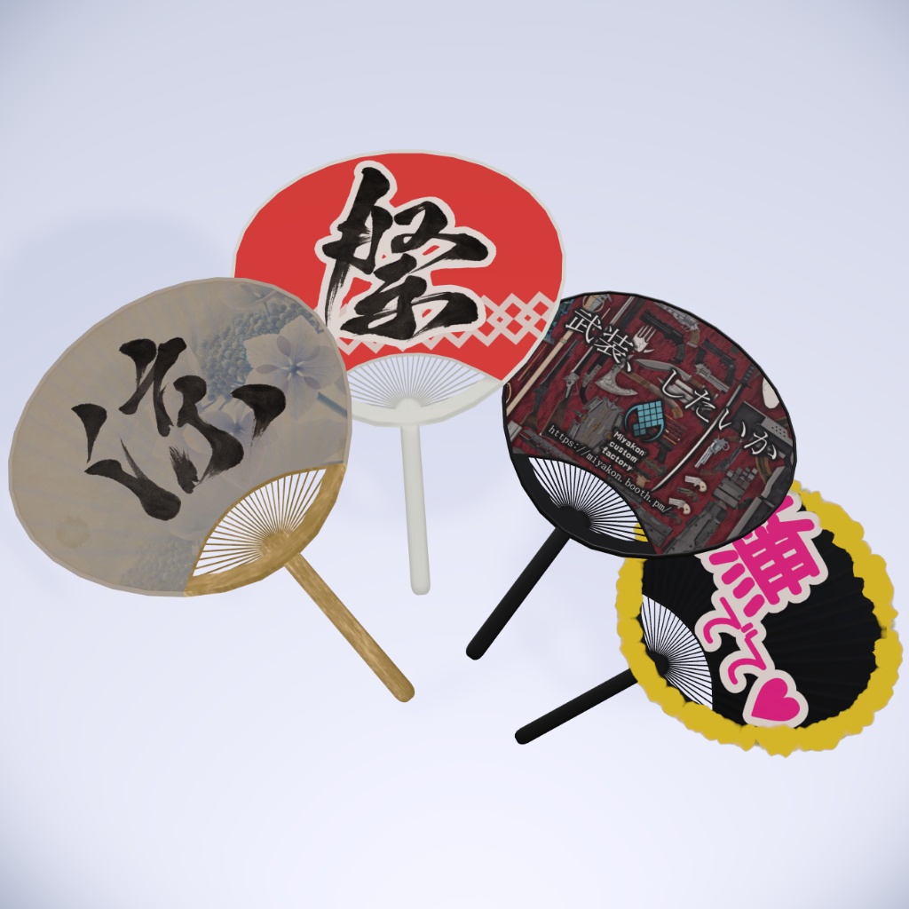 【VRC対応】フレンドをあおげるうちわ【アバターギミック】