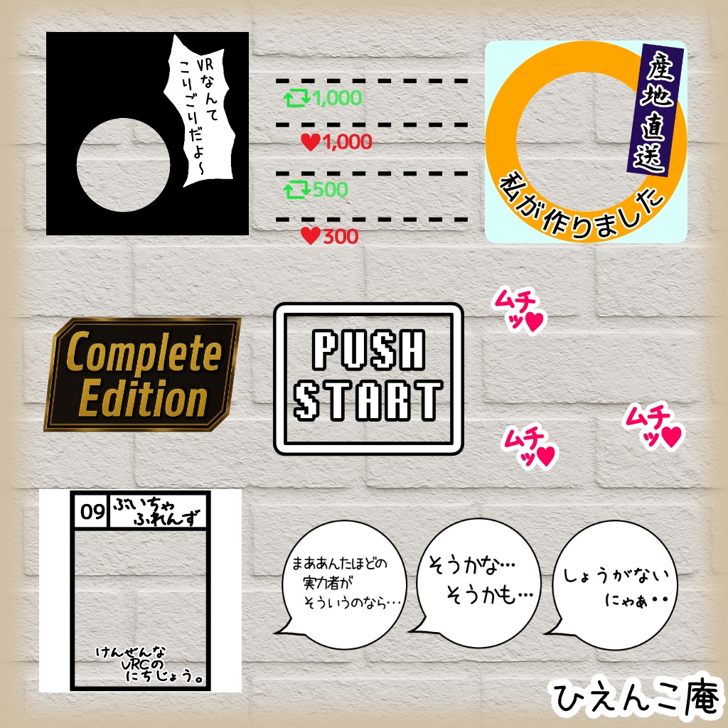 【VRC向け】【無料】重ねて使える!!ステッカー画像つめあわせ