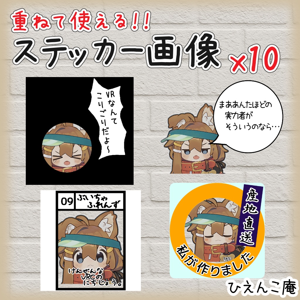 【VRC向け】【無料】重ねて使える!!ステッカー画像つめあわせ