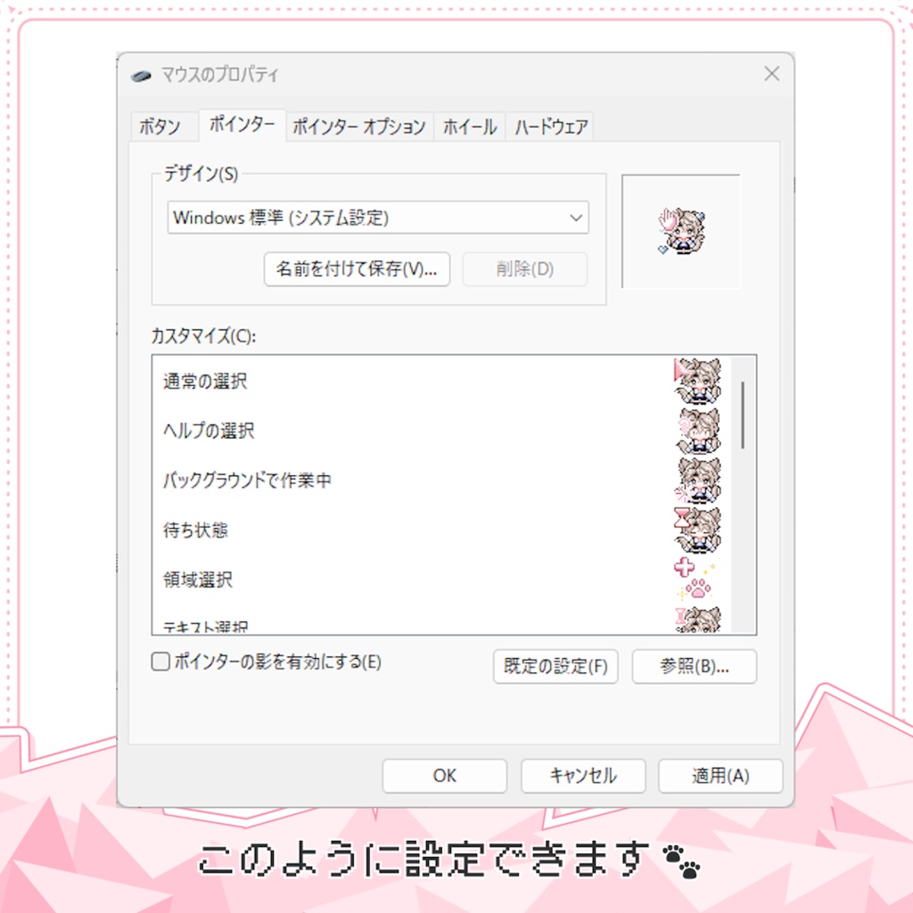 無料配布🐾動くマウスカーソル17種 / 犬耳執事アンドロイドれい