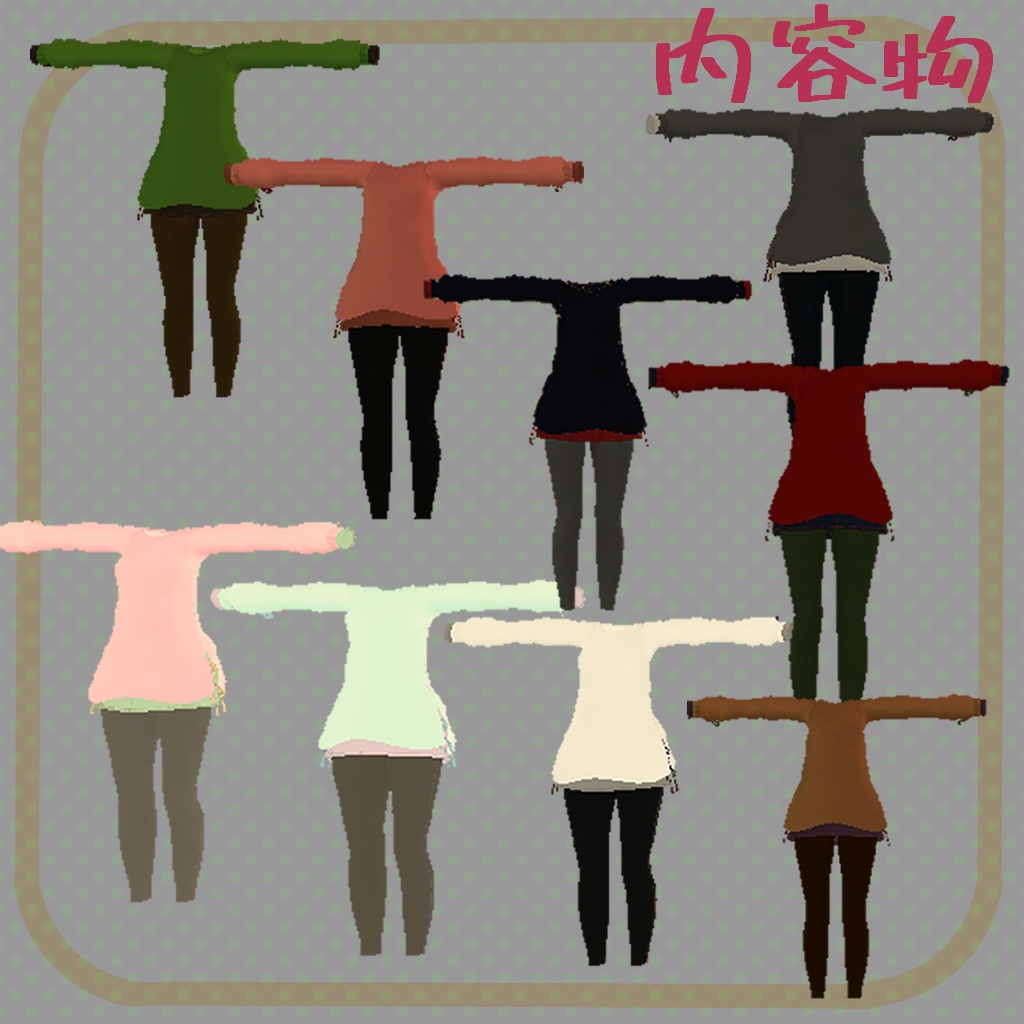 Sweaters 【シリウス専用衣装】