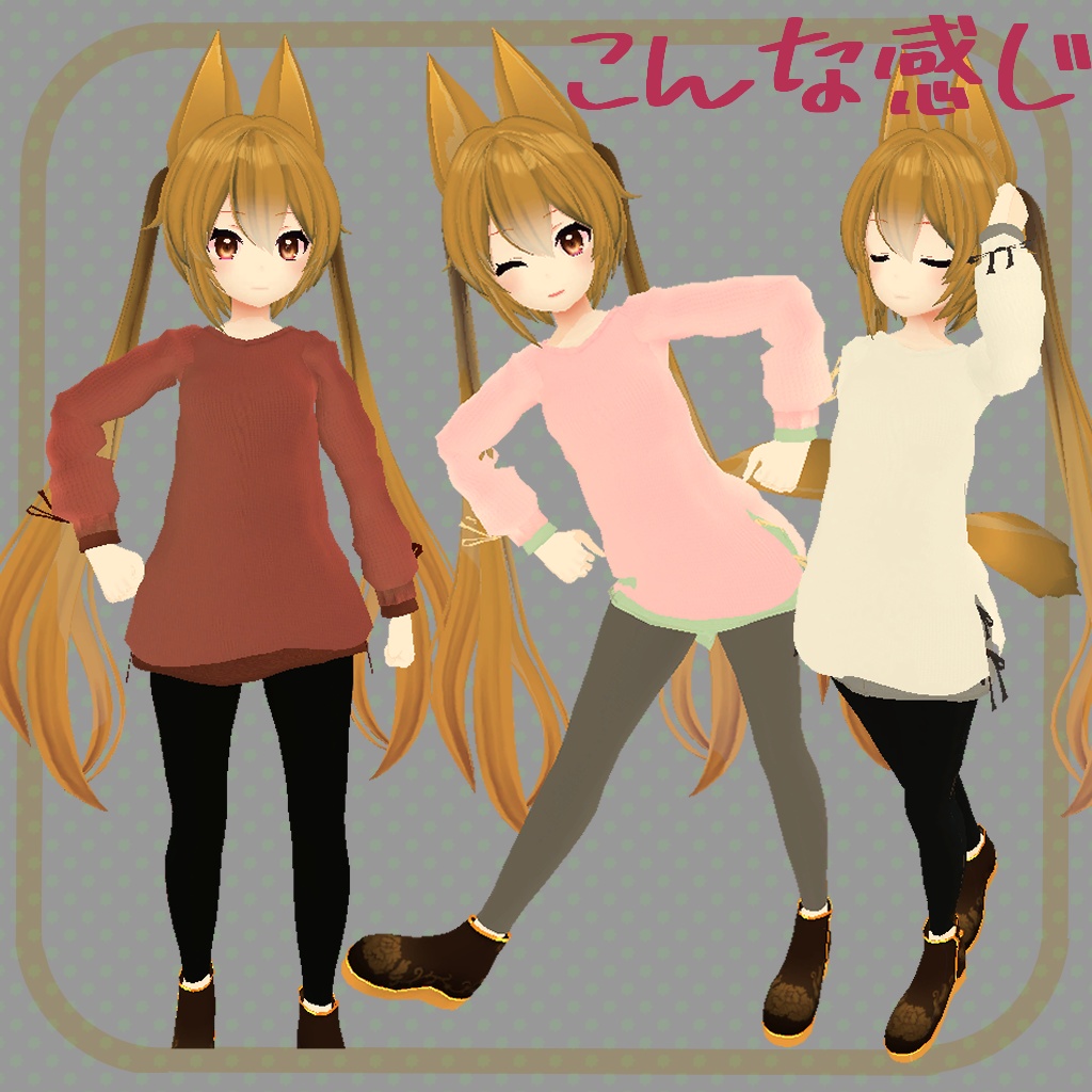 Sweaters 【シリウス専用衣装】