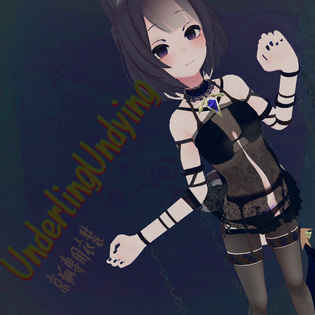 UnderlingUndying 【京狐専用衣装】