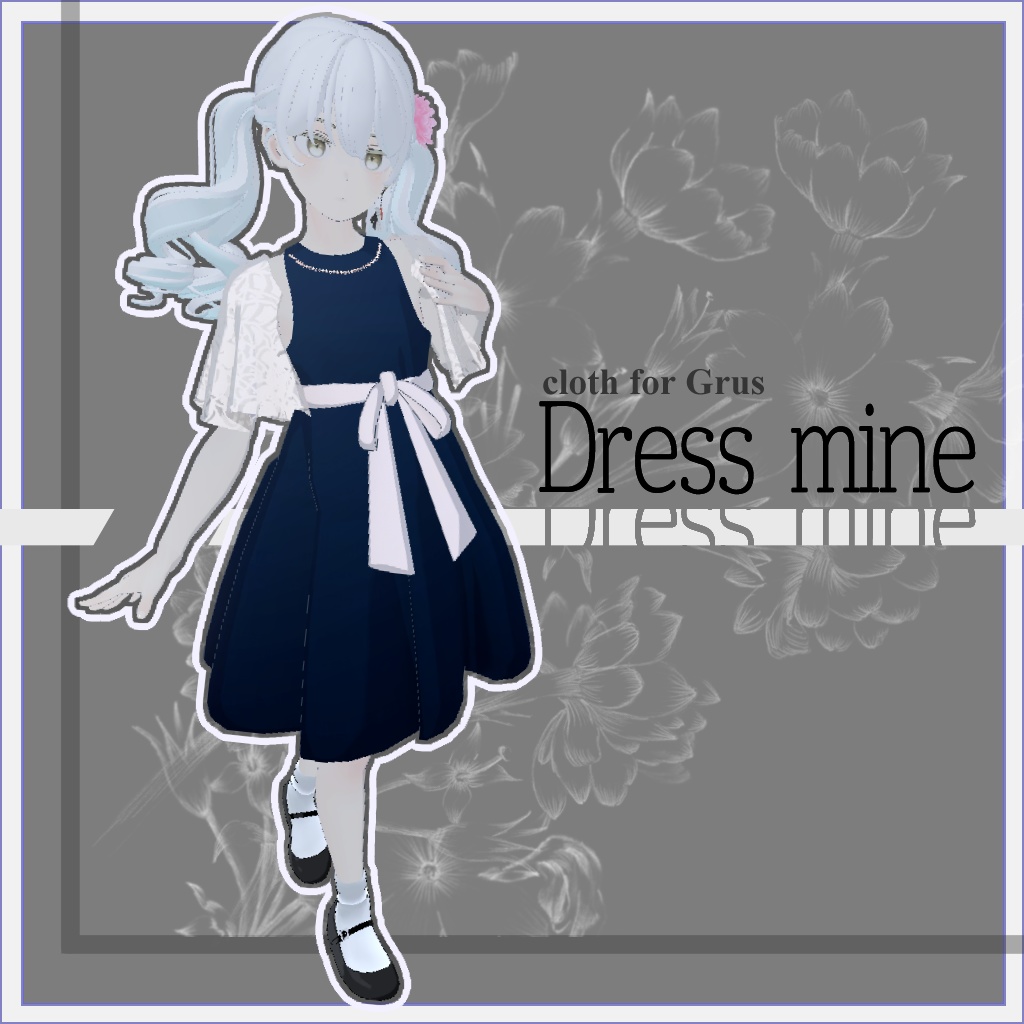 DressMine【Grus用衣装】