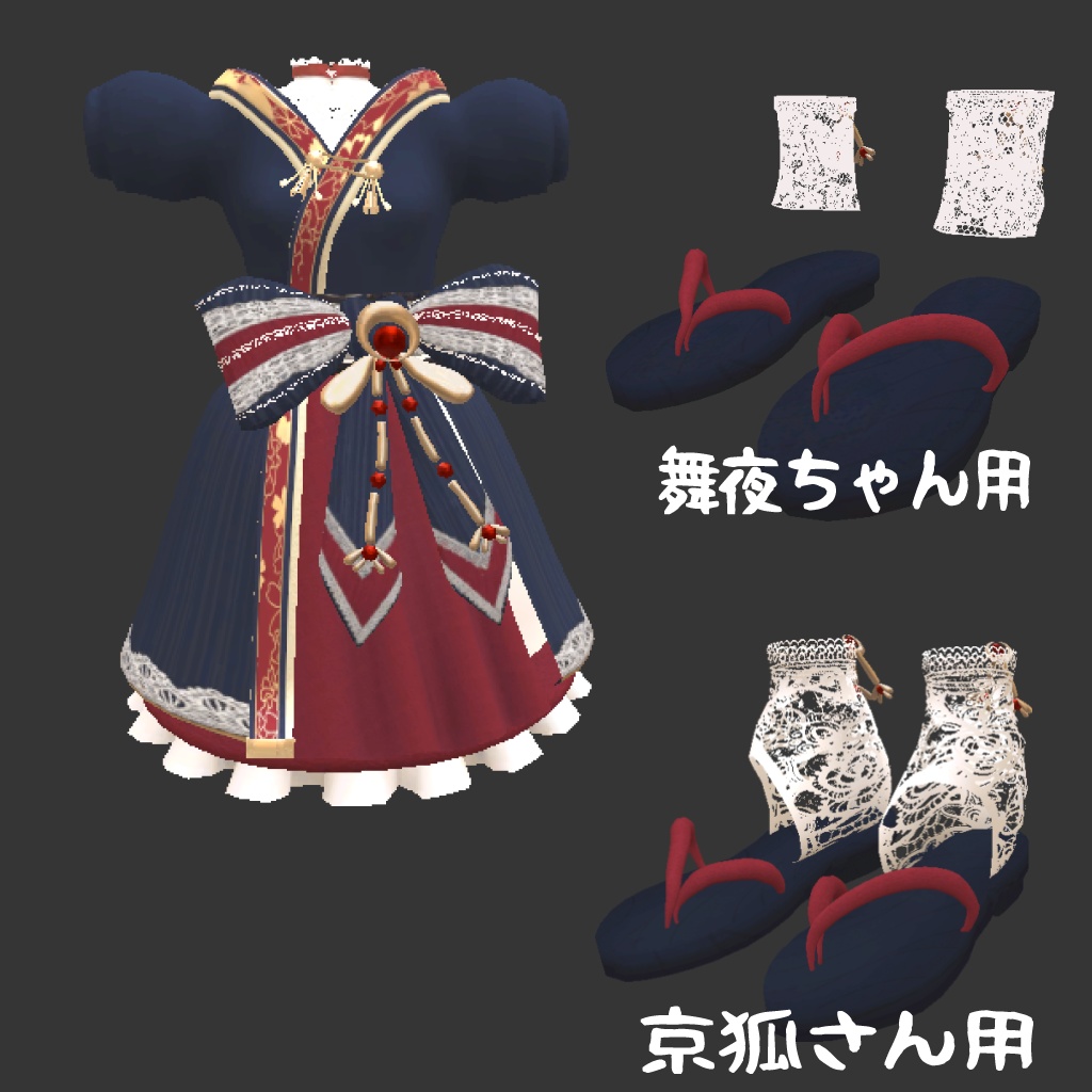 京香絢爛/京香乱舞【アバター用衣装】