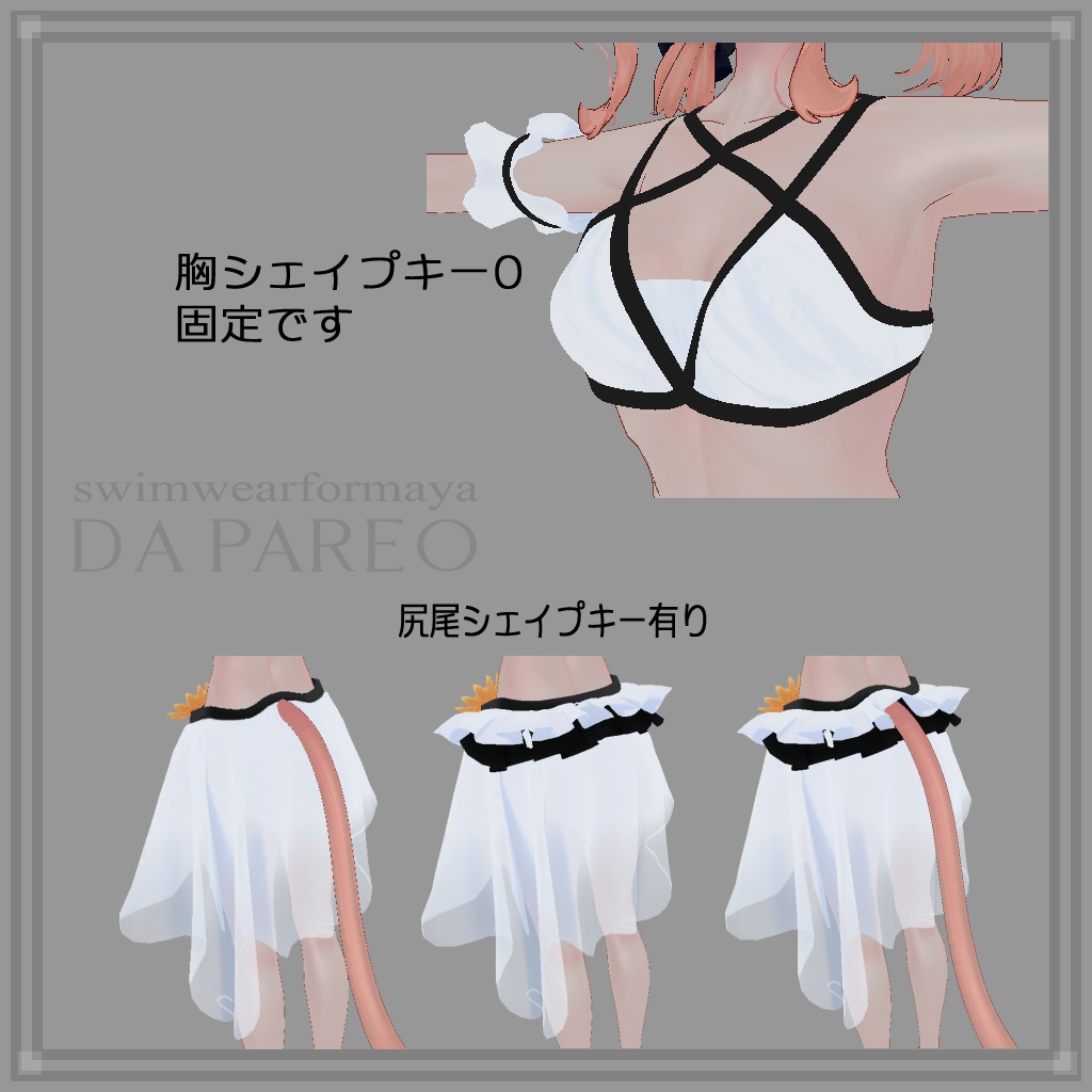 Dapareo 【舞夜用水着】