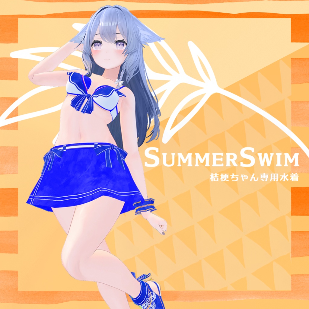 SummerSwim【桔梗用水着】