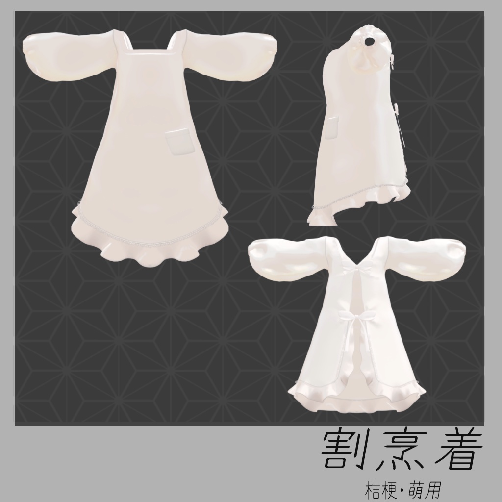 割烹着【桔梗・萌用衣装】