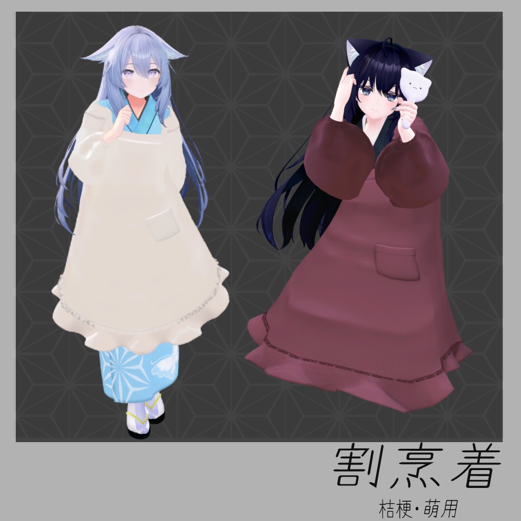 割烹着【桔梗・萌用衣装】