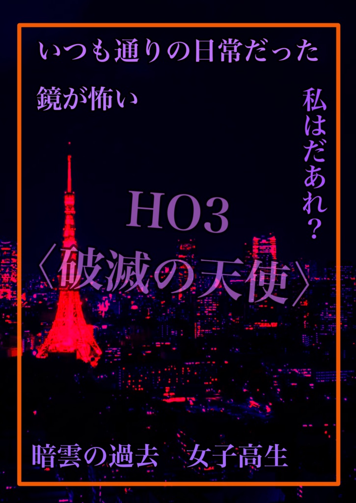 新クトゥルフ神話TRPGキャンペーン『東京急行』事前情報