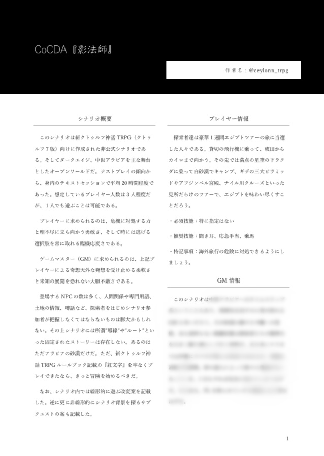 【CoCDA】影法師【SPLL:E193729】