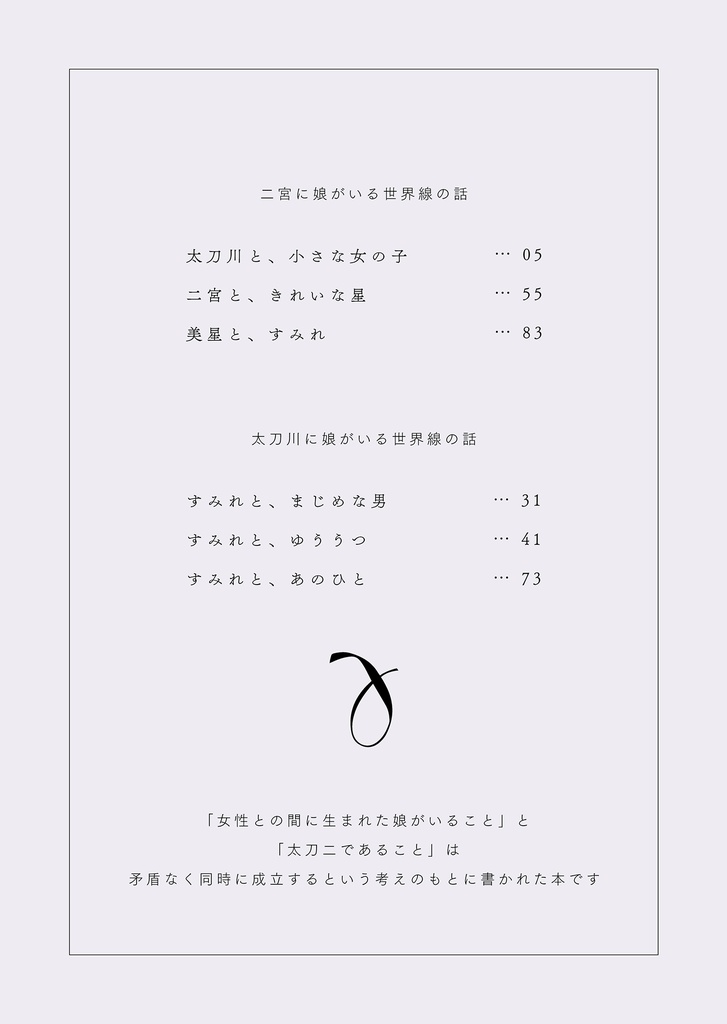 【太刀二】星とすみれ