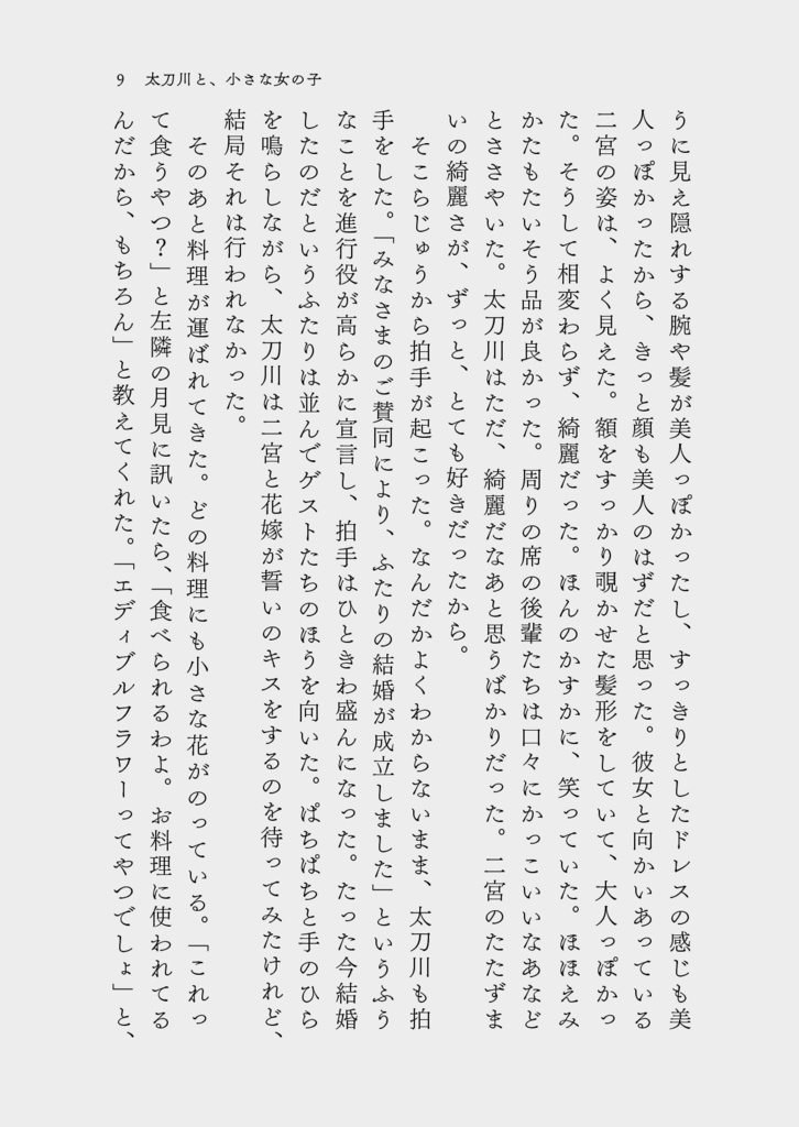 【太刀二】星とすみれ