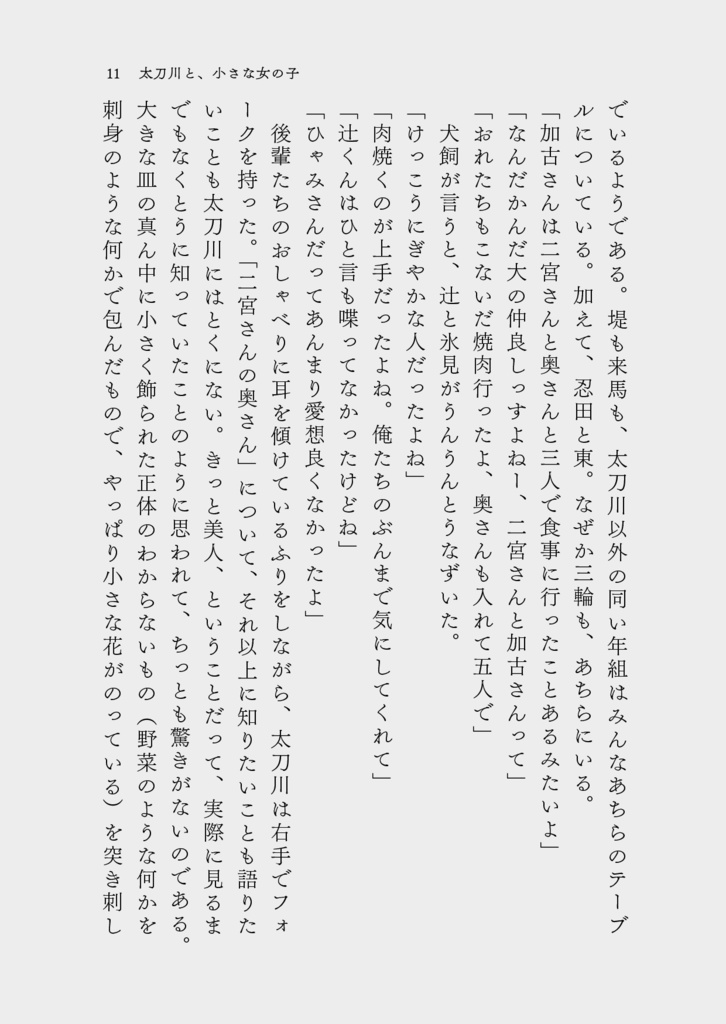 【太刀二】星とすみれ