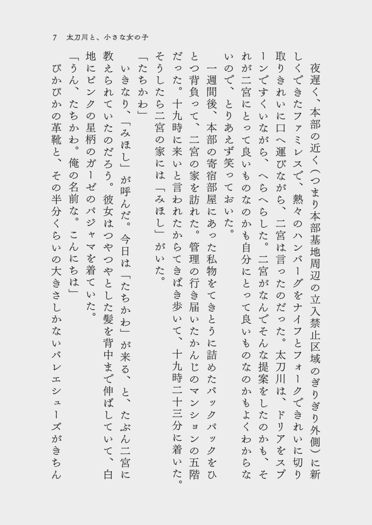 【太刀二】星とすみれ