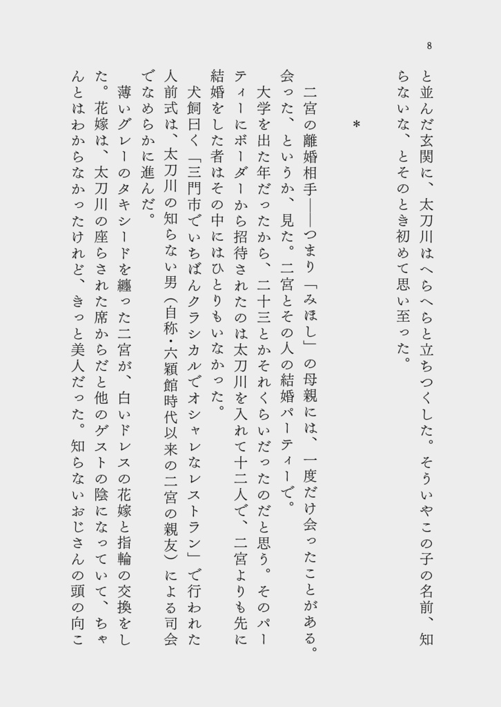 【太刀二】星とすみれ