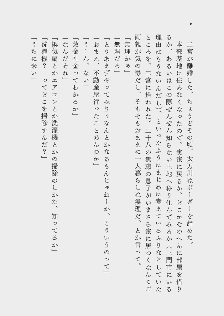 【太刀二】星とすみれ