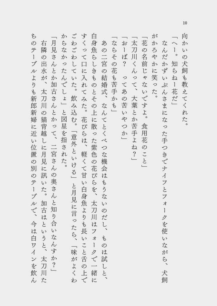 【太刀二】星とすみれ