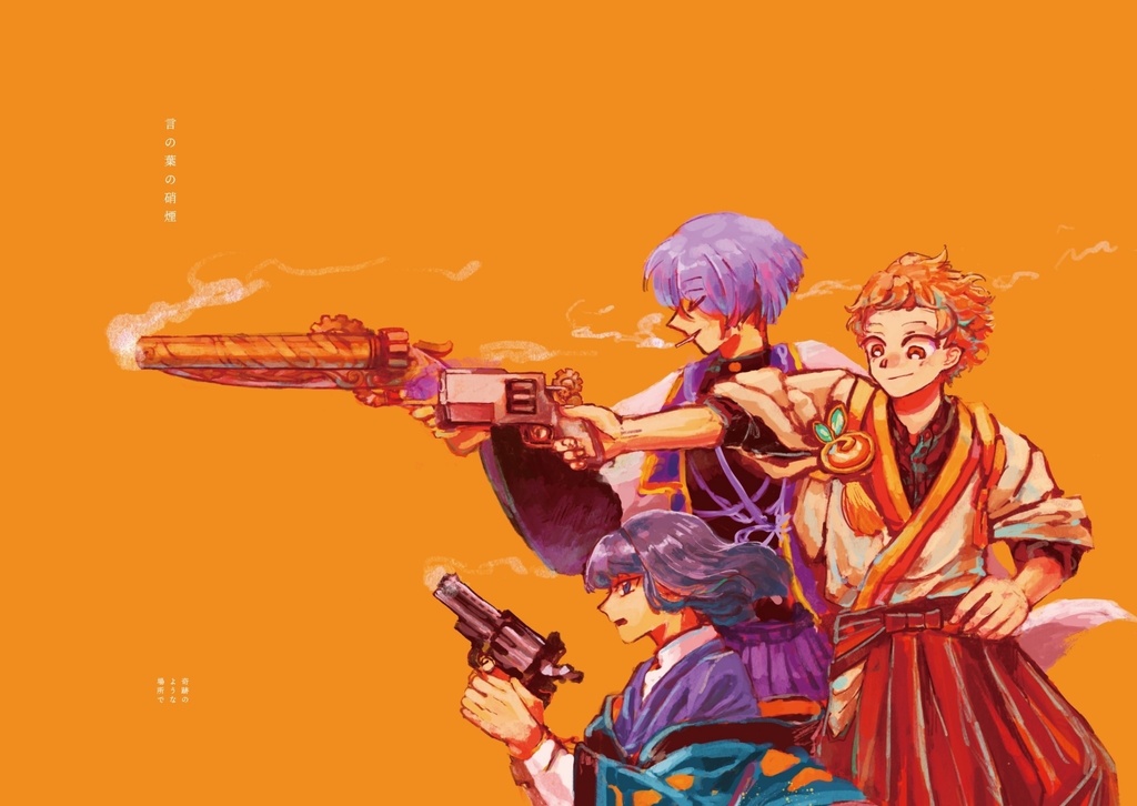 文アルイラスト本「寂しくて、愛おしくて、美しい」