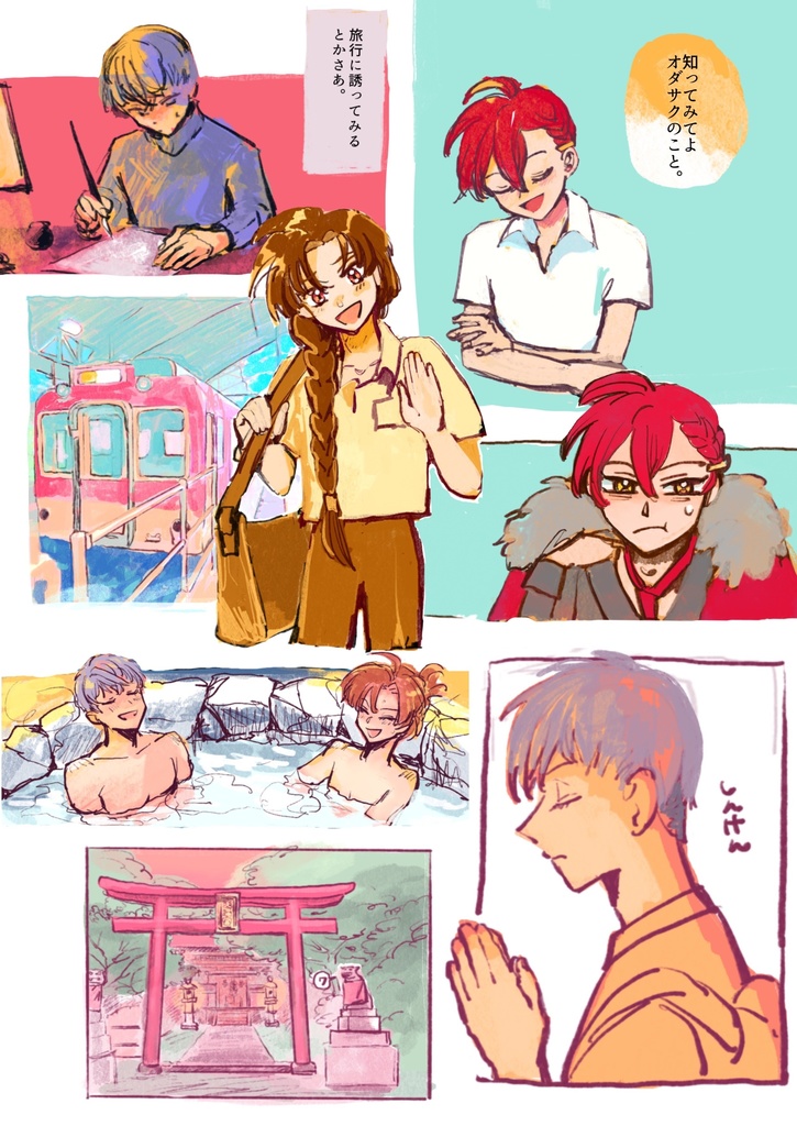 「知らないあの子」だんおだ/全年齢