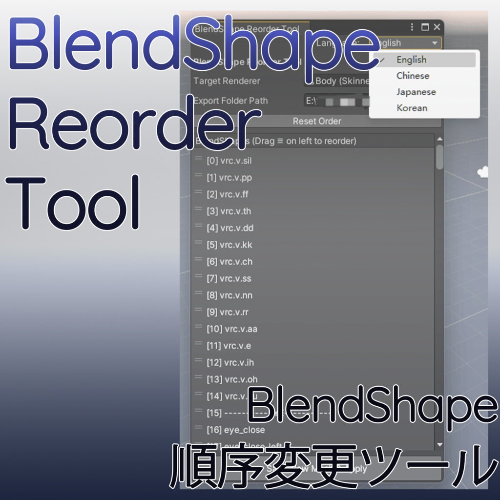 【無料】BlendShape順序変更ツール (BlendShape Reorder Tool)