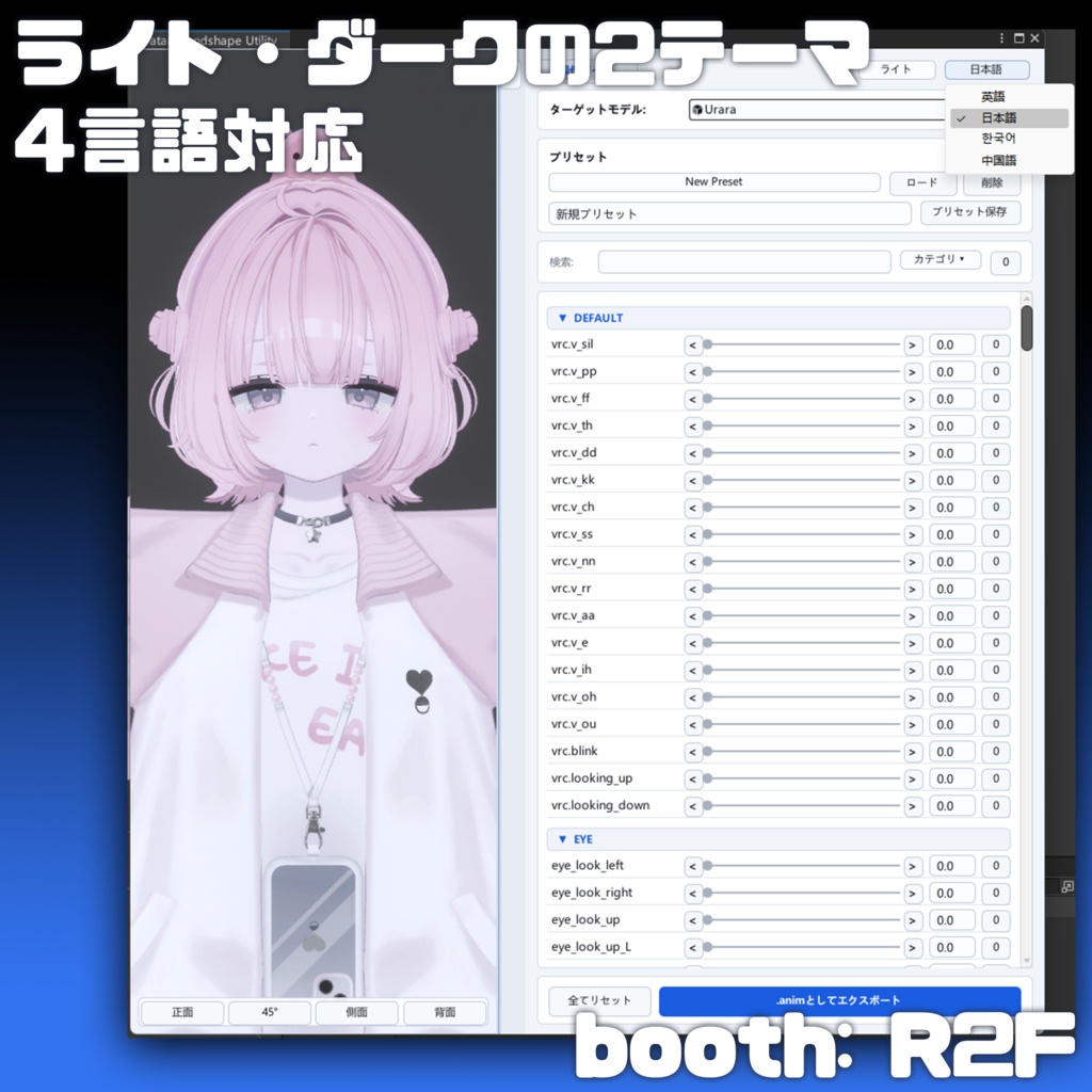 【無料】Avatar Blendshape Utility