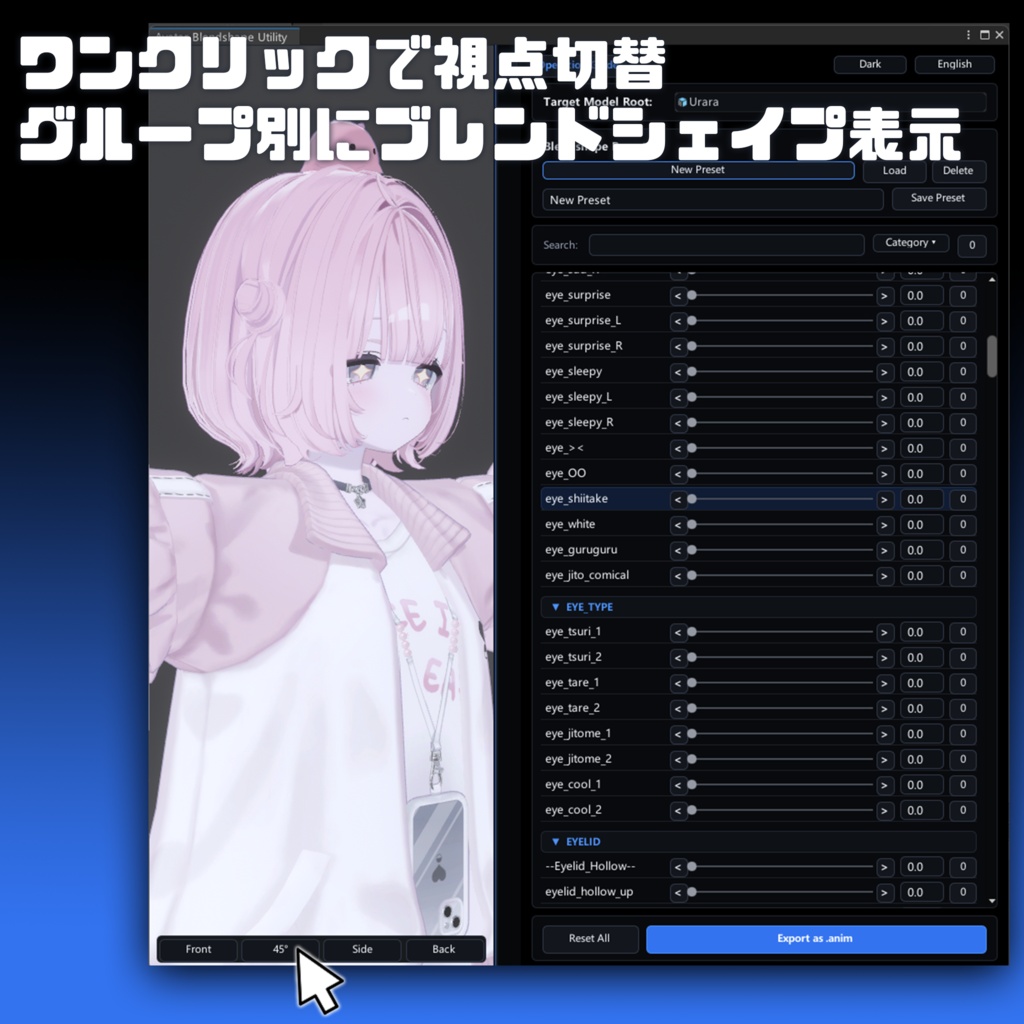【無料】Avatar Blendshape Utility