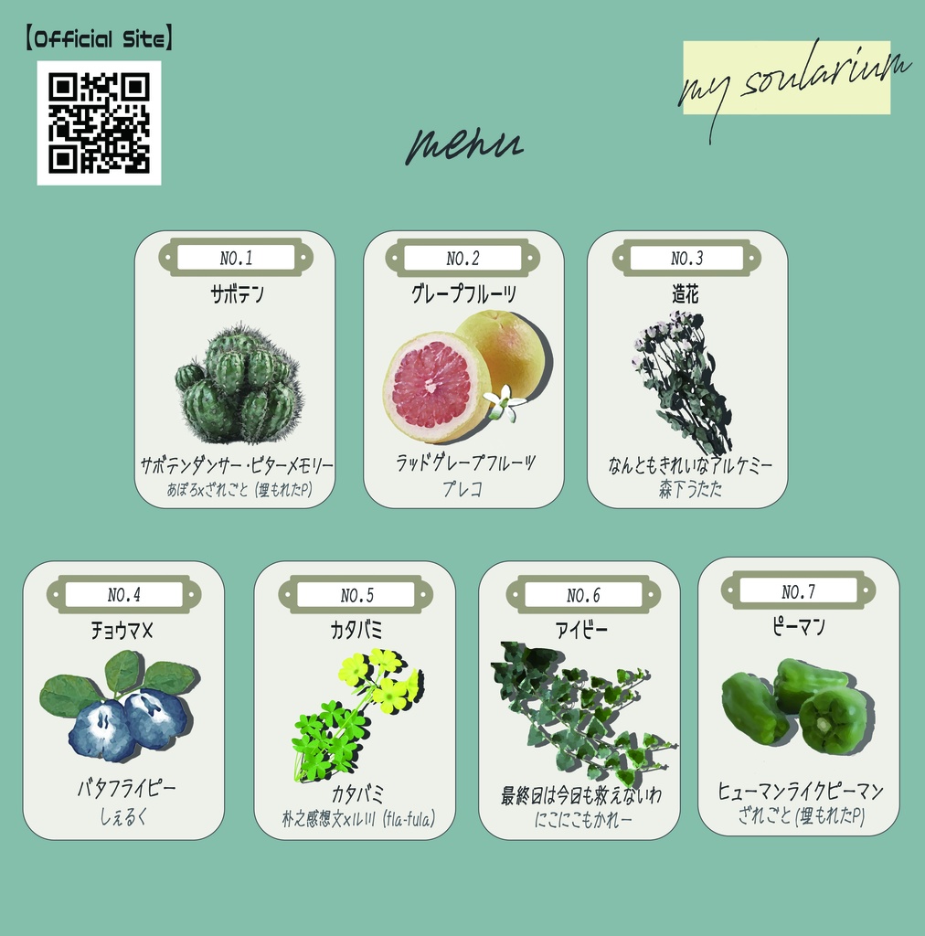 マイソウラリウム