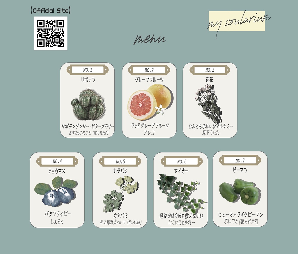 マイソウラリウム(データ販売)