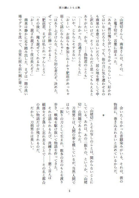 夜の鋼にともる熱