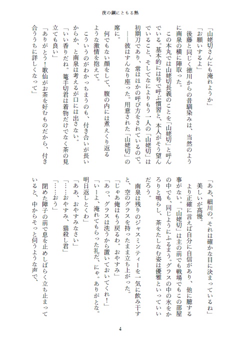 夜の鋼にともる熱