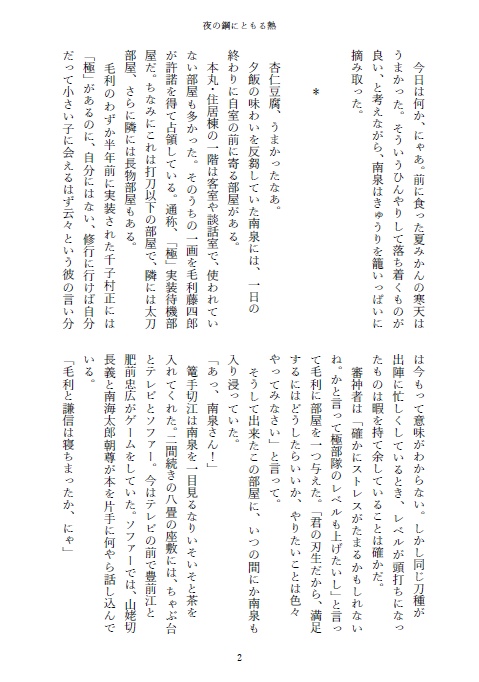 夜の鋼にともる熱